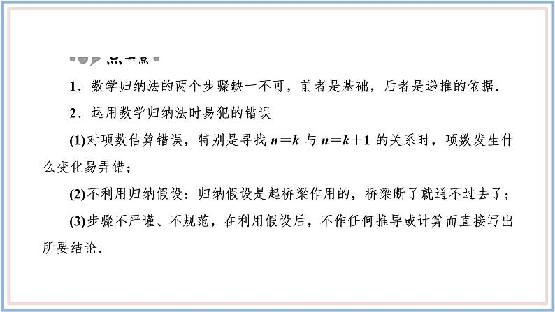 2021-2022新教材苏教版数学选择性必修第一册课件：4.4　数学归纳法08