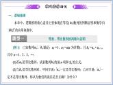 2021-2022新教材苏教版数学选择性必修第一册课件：第四章数列章末复习与总结