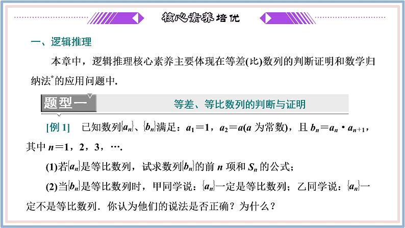 2021-2022新教材苏教版数学选择性必修第一册课件：第四章数列章末复习与总结第3页
