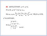 2021-2022新教材苏教版数学选择性必修第一册课件：第四章数列章末复习与总结
