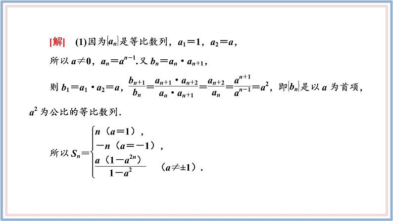 2021-2022新教材苏教版数学选择性必修第一册课件：第四章数列章末复习与总结第4页
