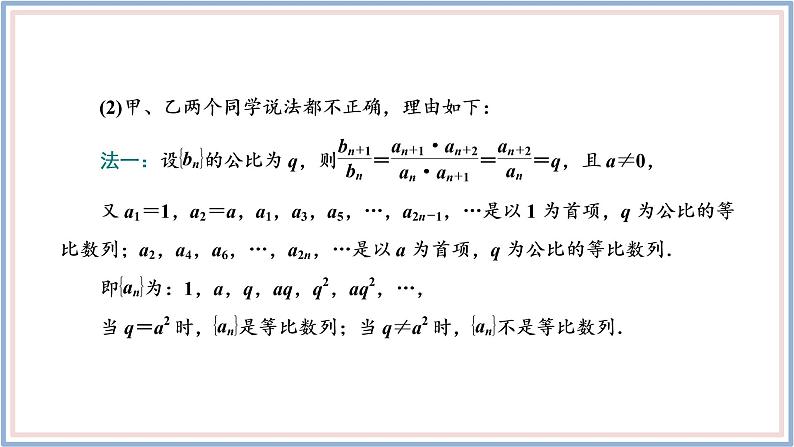 2021-2022新教材苏教版数学选择性必修第一册课件：第四章数列章末复习与总结第5页
