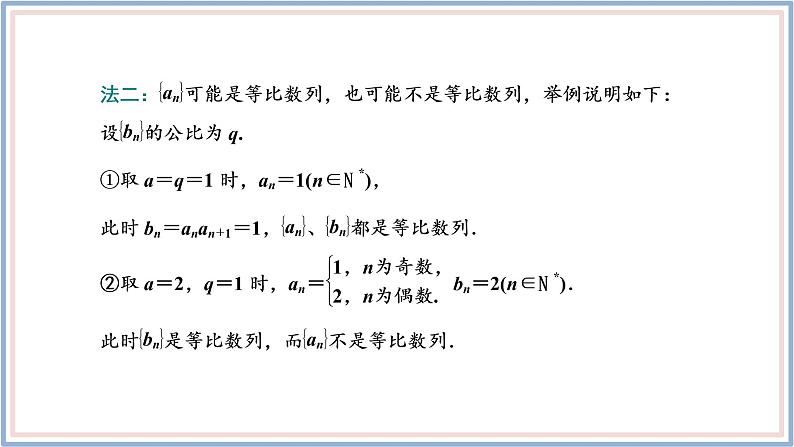 2021-2022新教材苏教版数学选择性必修第一册课件：第四章数列章末复习与总结第6页