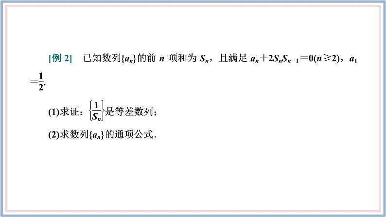2021-2022新教材苏教版数学选择性必修第一册课件：第四章数列章末复习与总结第7页