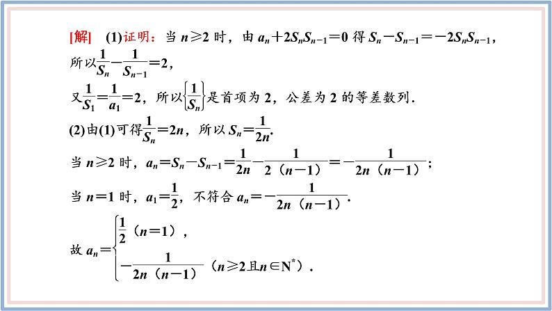 2021-2022新教材苏教版数学选择性必修第一册课件：第四章数列章末复习与总结第8页