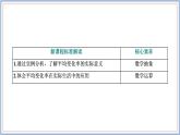 2021-2022新教材苏教版数学选择性必修第一册课件：5.1.1　平均变化率