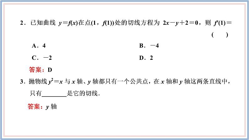 2021-2022新教材苏教版数学选择性必修第一册课件：5.1.2　第二课时　导数的几何意义08