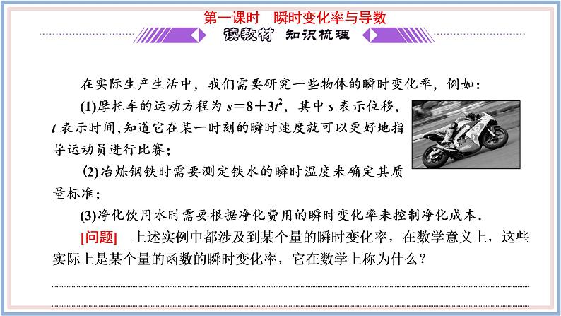 2021-2022新教材苏教版数学选择性必修第一册课件：5.1.2　第一课时　瞬时变化率与导数04