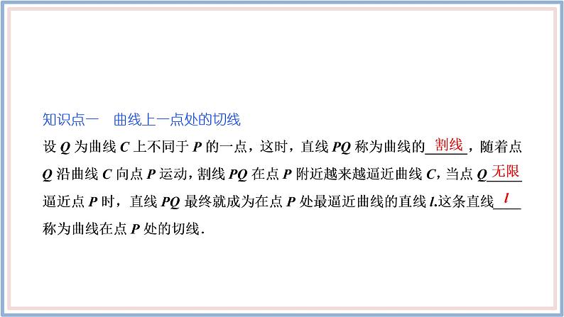 2021-2022新教材苏教版数学选择性必修第一册课件：5.1.2　第一课时　瞬时变化率与导数05
