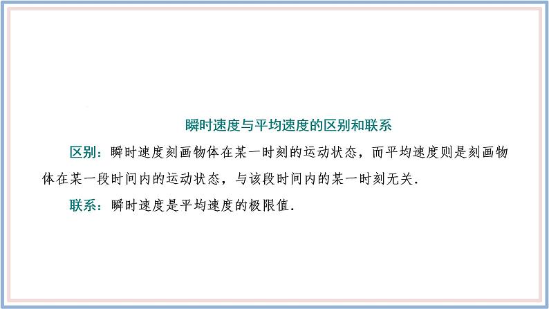2021-2022新教材苏教版数学选择性必修第一册课件：5.1.2　第一课时　瞬时变化率与导数07