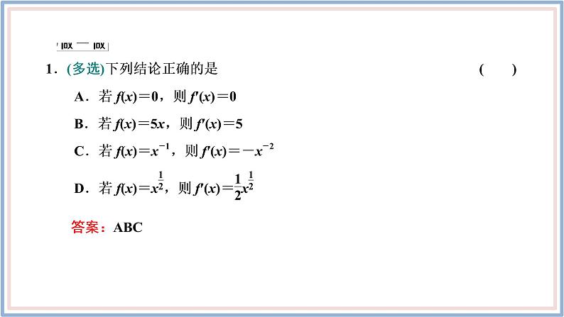 2021-2022新教材苏教版数学选择性必修第一册课件：5.2.1　基本初等函数的导数07