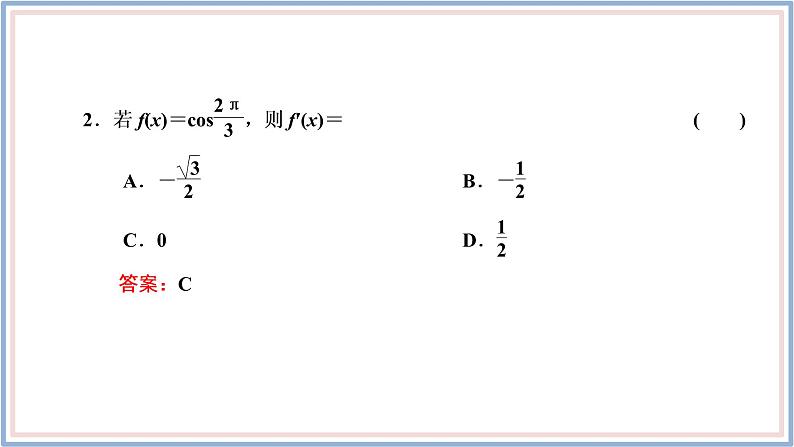 2021-2022新教材苏教版数学选择性必修第一册课件：5.2.1　基本初等函数的导数08