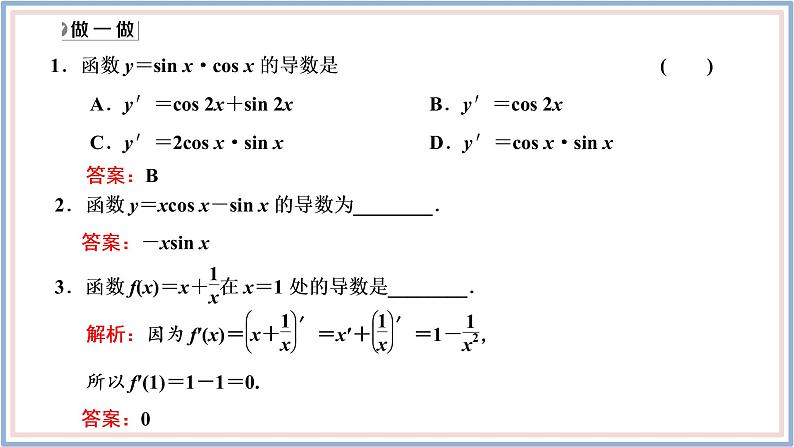 2021-2022新教材苏教版数学选择性必修第一册课件：5.2.2　函数的和、差、积、商的导数07
