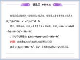 2021-2022新教材苏教版数学选择性必修第一册课件：5.2.3　简单复合函数的导数
