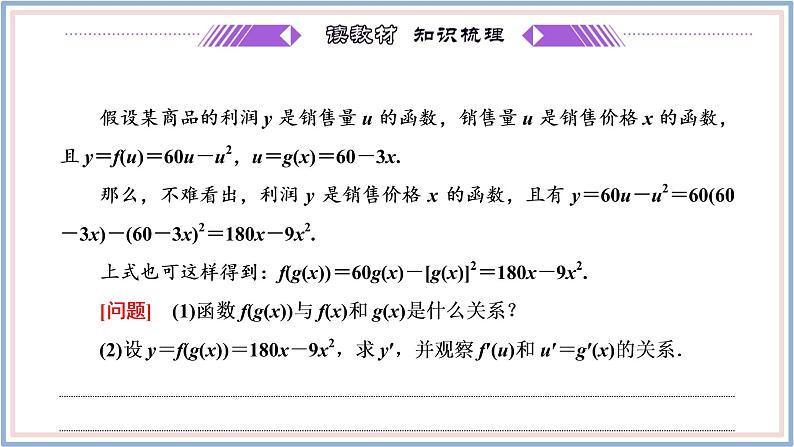 2021-2022新教材苏教版数学选择性必修第一册课件：5.2.3　简单复合函数的导数04