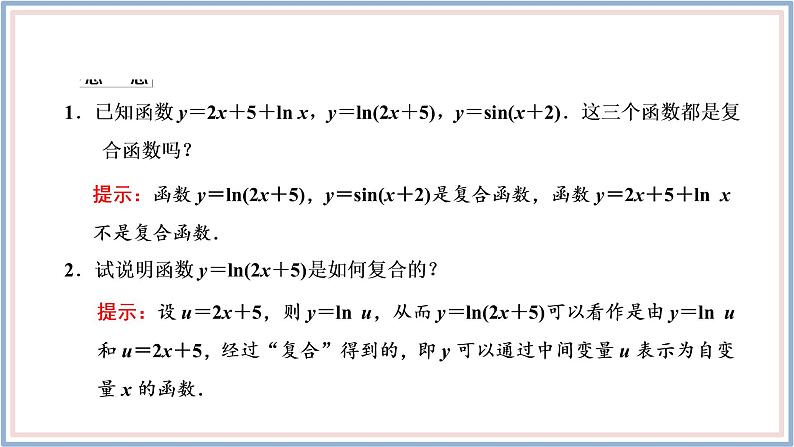 2021-2022新教材苏教版数学选择性必修第一册课件：5.2.3　简单复合函数的导数07