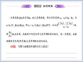 2021-2022新教材苏教版数学选择性必修第一册课件：5.3.1　单调性