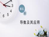 2021-2022新教材苏教版数学选择性必修第一册课件：5.3.2　极大值与极小值