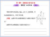 2021-2022新教材苏教版数学选择性必修第一册课件：5.3.3　第一课时　函数的最大值与最小值