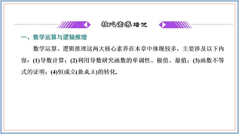 2021-2022新教材苏教版数学选择性必修第一册课件：第五章导数及其应用章末复习与总结03