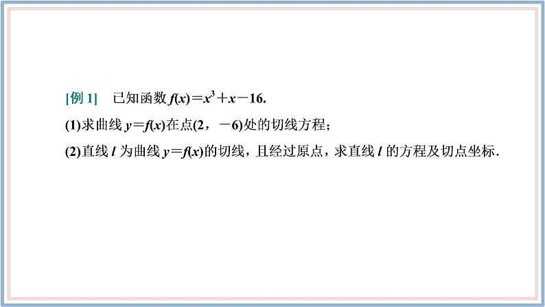 2021-2022新教材苏教版数学选择性必修第一册课件：第五章导数及其应用章末复习与总结05