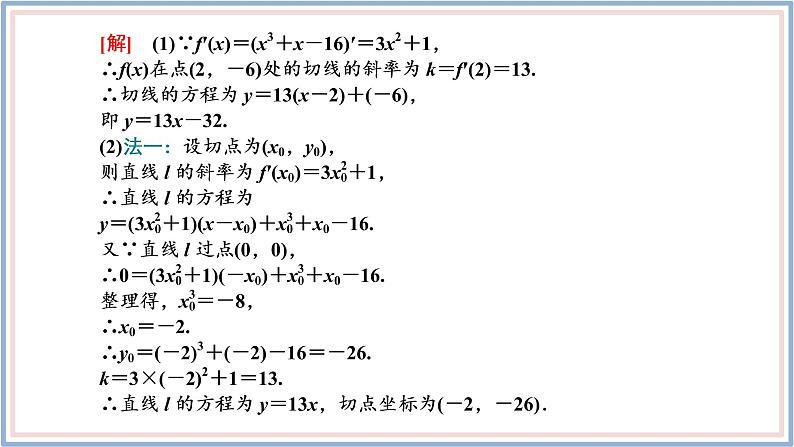 2021-2022新教材苏教版数学选择性必修第一册课件：第五章导数及其应用章末复习与总结06
