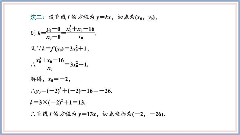 2021-2022新教材苏教版数学选择性必修第一册课件：第五章导数及其应用章末复习与总结07