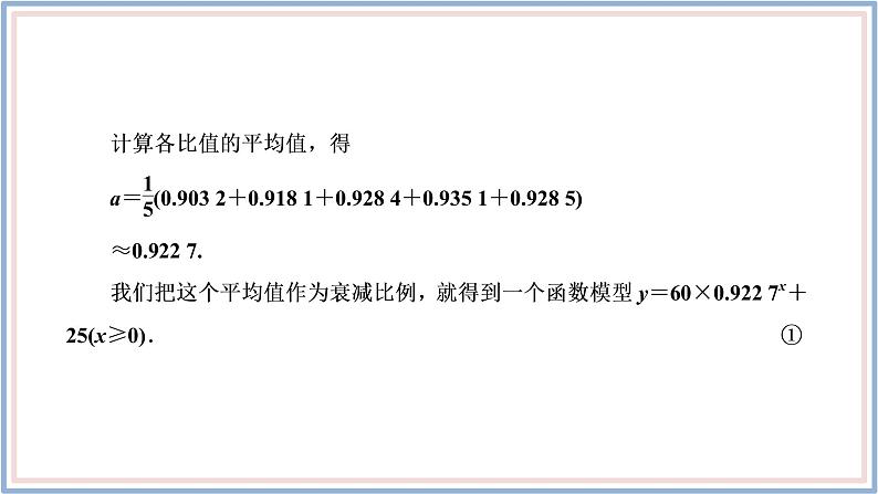 2021-2022新教材苏教版数学选择性必修第一册课件：专题　数学建模与数学探究第8页