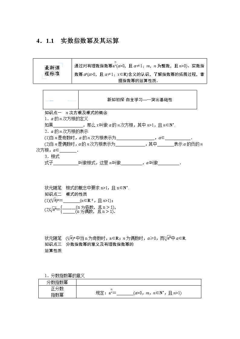4.1.1实数指数幂及其运算（课件+学案+练习）01