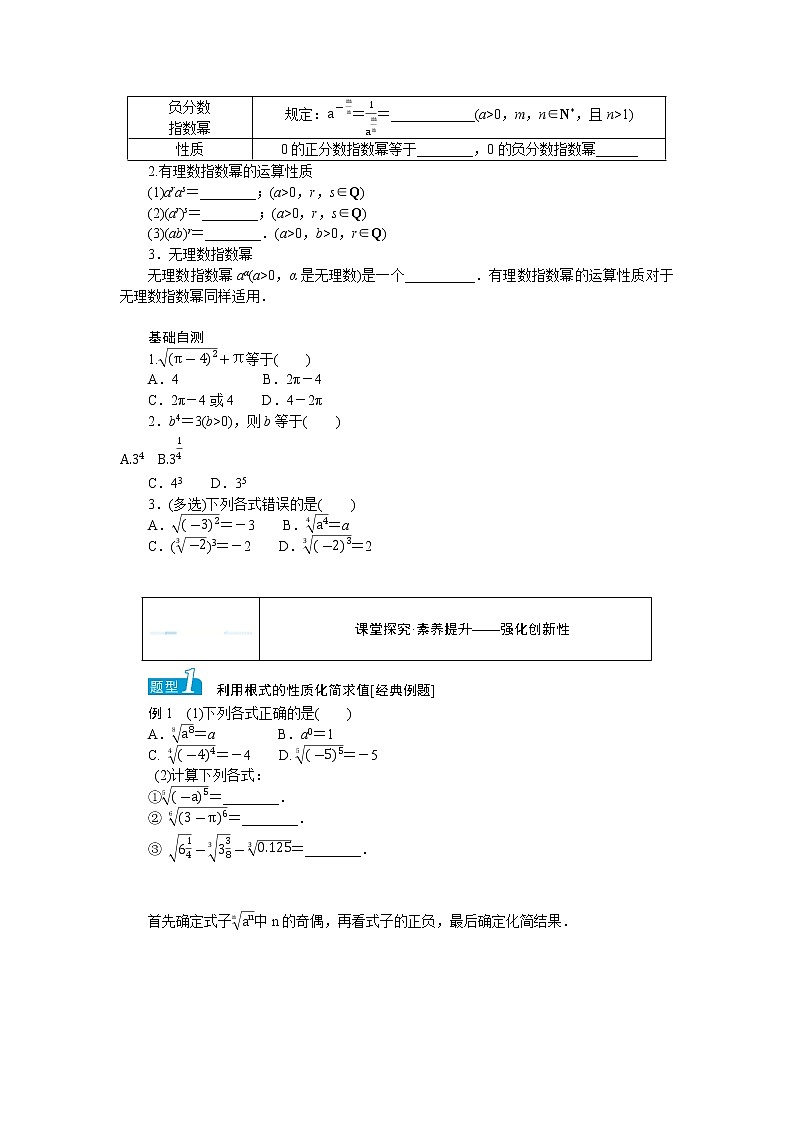 4.1.1实数指数幂及其运算（课件+学案+练习）02