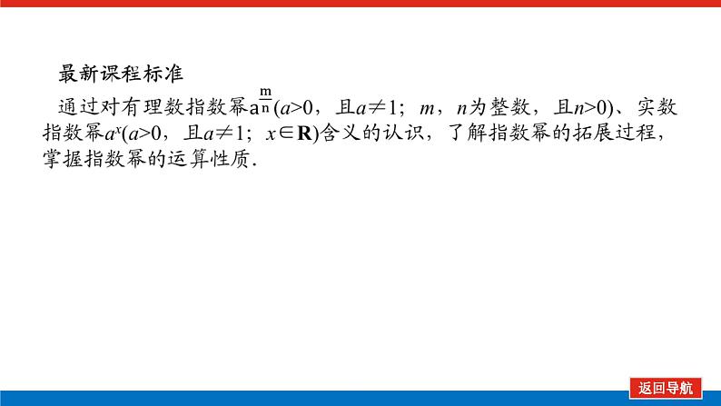 4.1.1实数指数幂及其运算（课件+学案+练习）03