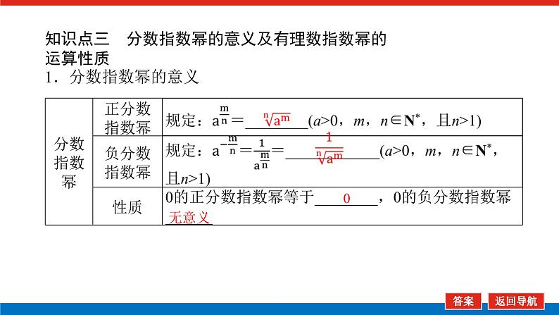4.1.1实数指数幂及其运算（课件+学案+练习）07