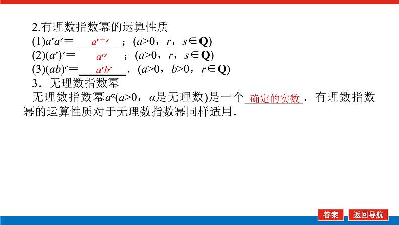 4.1.1实数指数幂及其运算（课件+学案+练习）08