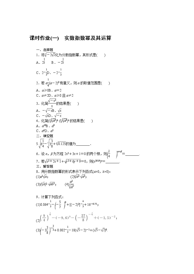 4.1.1实数指数幂及其运算（课件+学案+练习）01