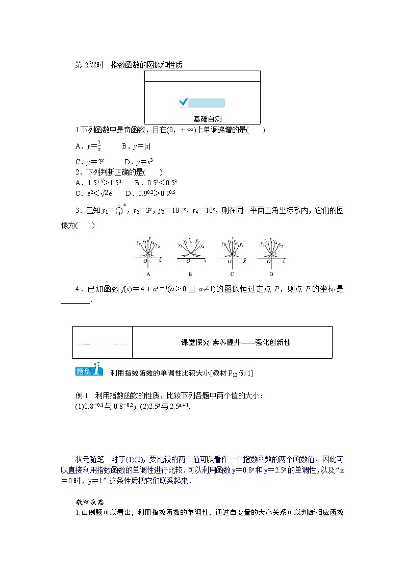 4.1.2.2指数函数的图像和性质（课件+学案+练习）01