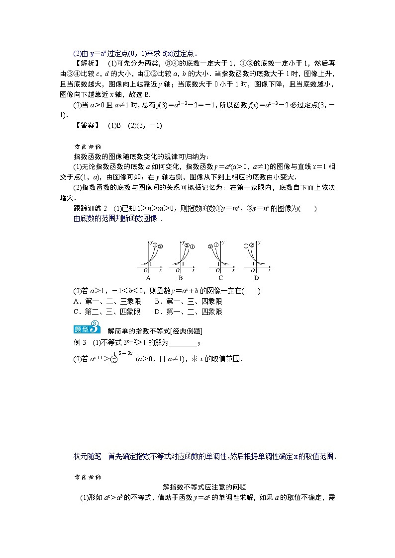 4.1.2.2指数函数的图像和性质（课件+学案+练习）03