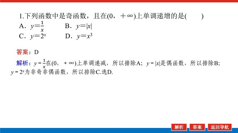 4.1.2.2指数函数的图像和性质（课件+学案+练习）04