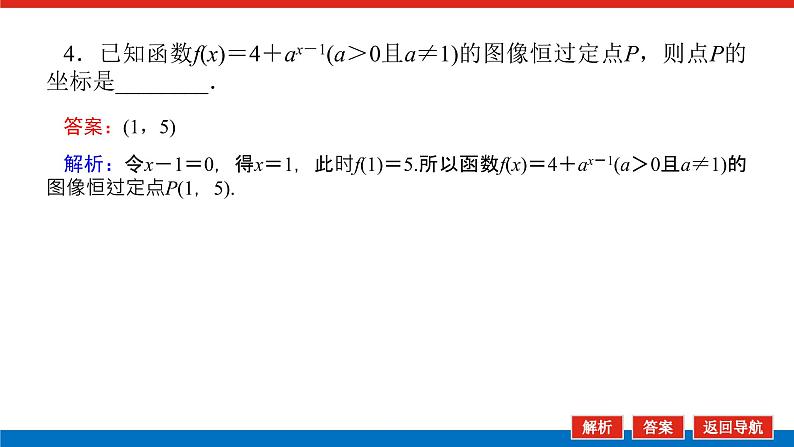 4.1.2.2指数函数的图像和性质（课件+学案+练习）07