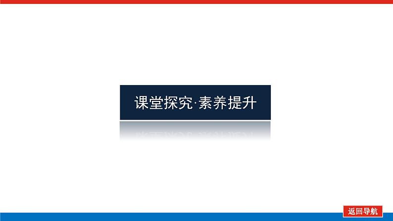4.1.2.2指数函数的图像和性质（课件+学案+练习）08