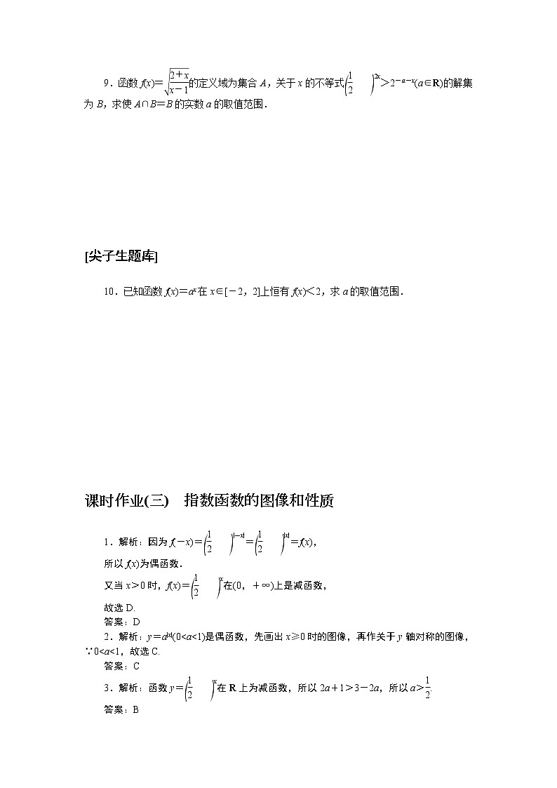 4.1.2.2指数函数的图像和性质（课件+学案+练习）02