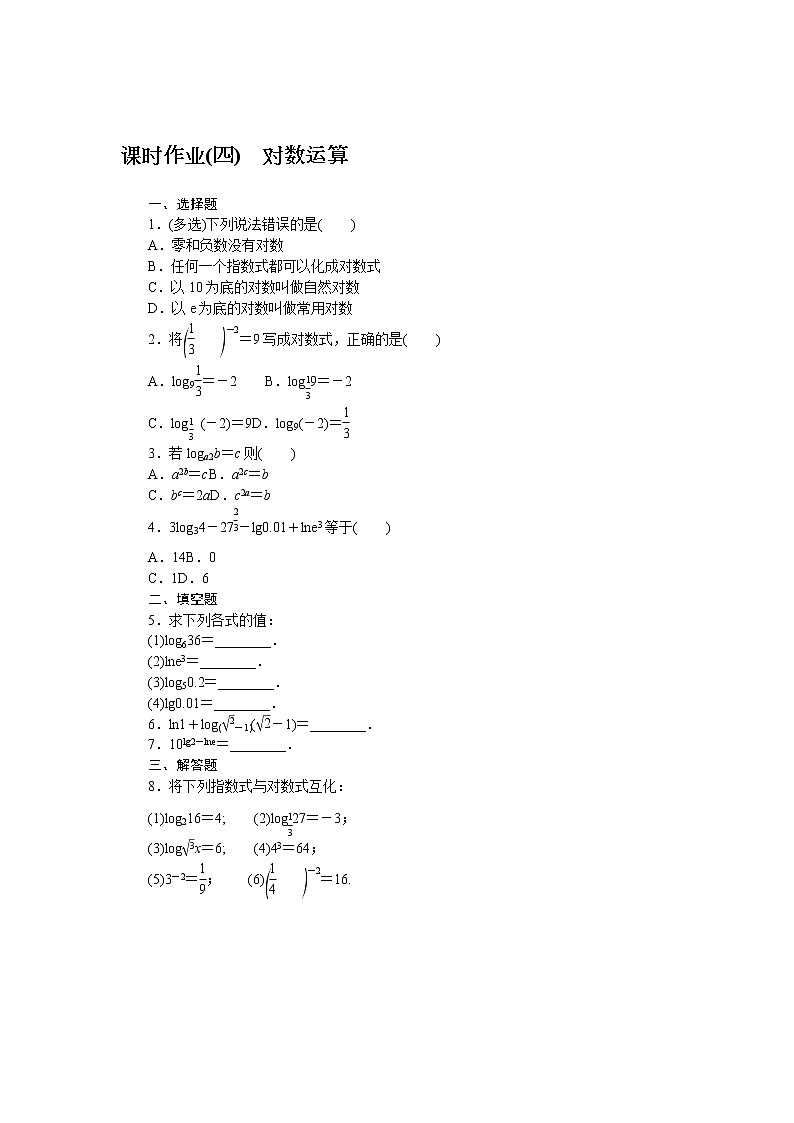4.2.1对数运算（课件+学案+练习）01