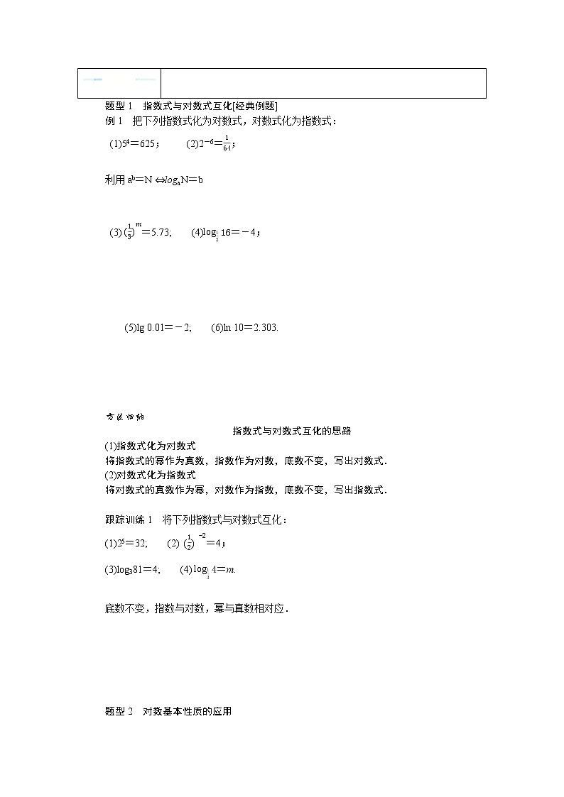 4.2.1对数运算（课件+学案+练习）02