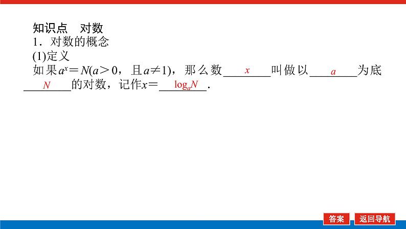 4.2.1对数运算（课件+学案+练习）04