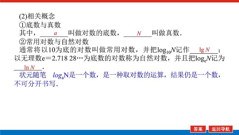 4.2.1对数运算（课件+学案+练习）05