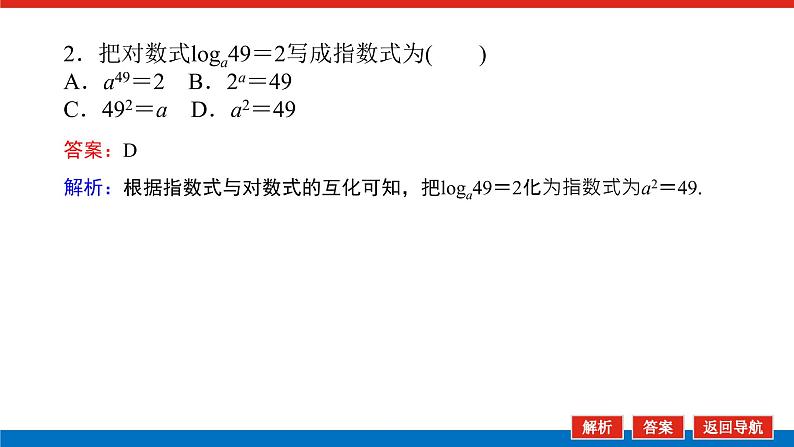 4.2.1对数运算（课件+学案+练习）08
