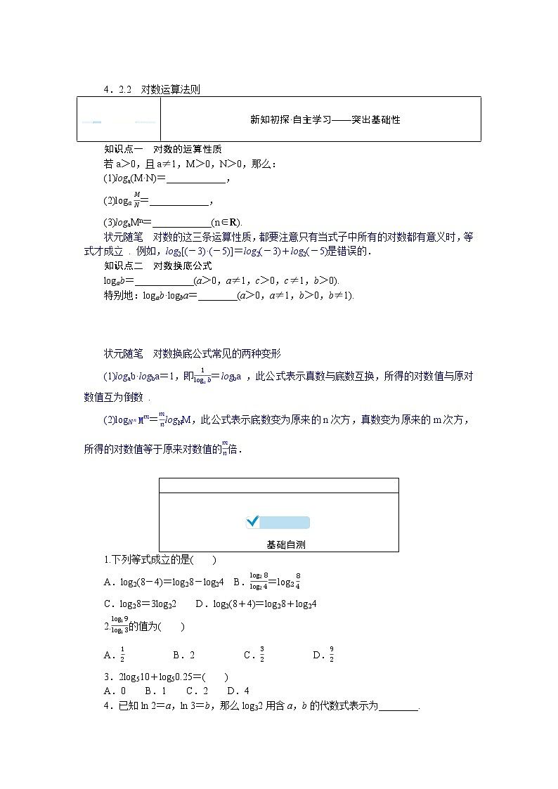 4.2.2对数运算法则（课件+学案+练习）01