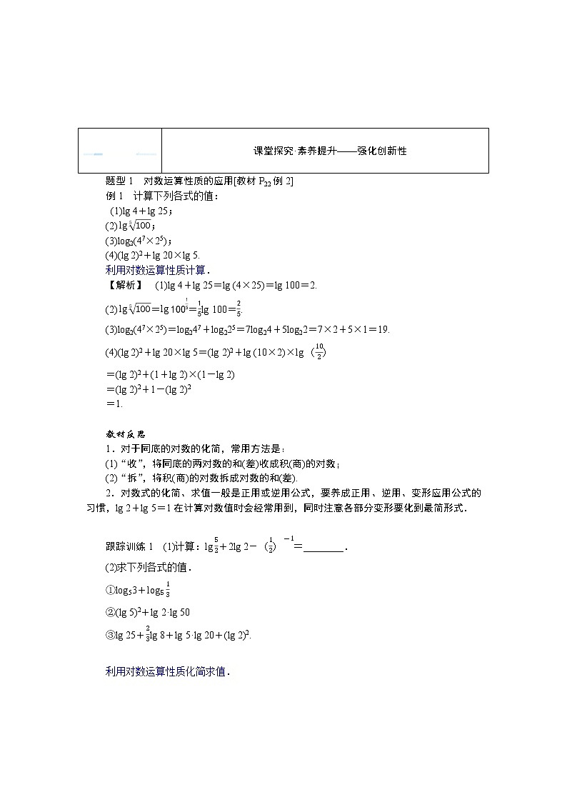 4.2.2对数运算法则（课件+学案+练习）02