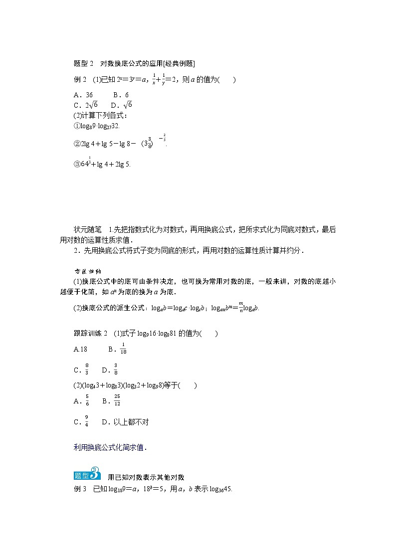 4.2.2对数运算法则（课件+学案+练习）03