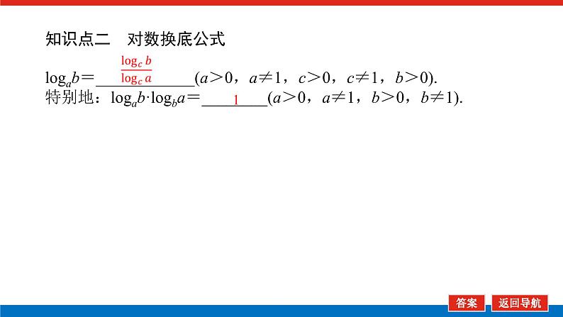 4.2.2对数运算法则（课件+学案+练习）05