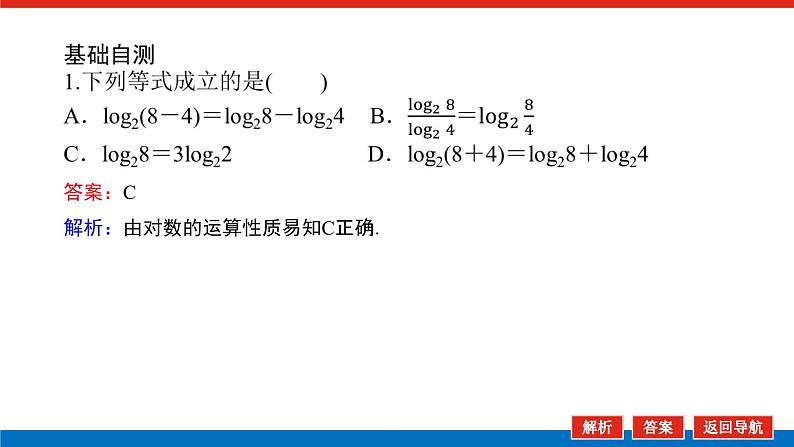 4.2.2对数运算法则（课件+学案+练习）07